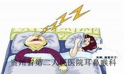 打呼噜有哪些主要危害