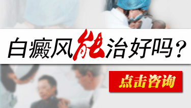 要想快点治好白癜风,熬夜是不可取的