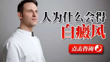武汉白癜风发病主要原因有哪些?