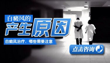 武汉患上白癜风的原因有哪些呢? 武汉引起白癜风的因素有哪些?